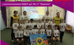 Приём нормативов комплекса ГТО у воспитанников МДОУ «Детский сад № 17 «Березка» Русиново.