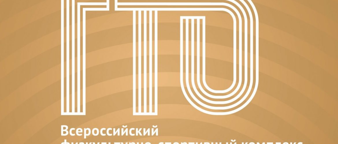 Калужская область в четверке лучших по пропаганде комплекса ГТО СМИ среди субъектов РФ.