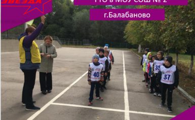 ПРИЕМ НОРМАТИВОВ КОМПЛЕКСА ГТО У УЧЕНИКОВ МОУ СОШ № 2 Г.БАЛАБАНОВО.