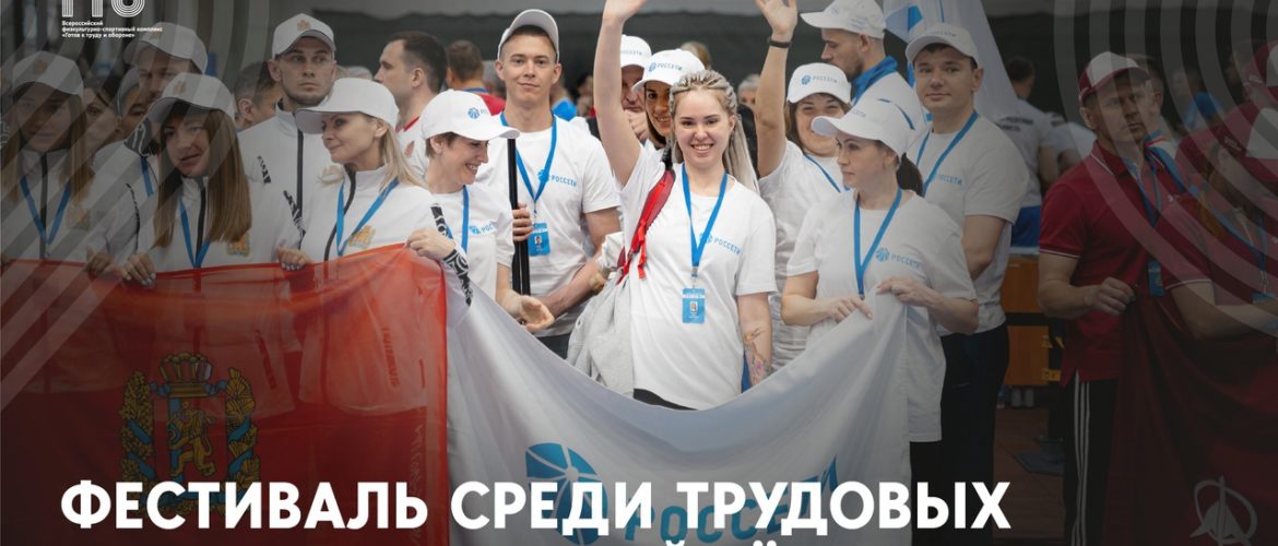 Фестиваль ГТО среди трудовых коллективов пройдёт в Ижевске!