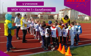 Приём нормативов комплекса ГТО у учеников МОУ СОШ № 5 г.Балабаново.
