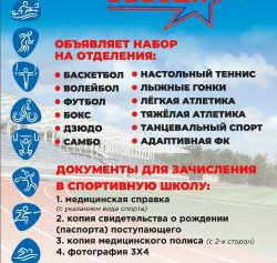 ❗Запишись в спортивную школу❗