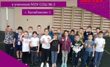 Приём нормативов комплекса ГТО у учеников начальных классов МОУ СОШ № 2 г.Балабаново-1.