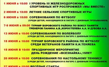 ПЛАН МЕРОПРИЯТИЙ НА ИЮНЬ 2024 г.