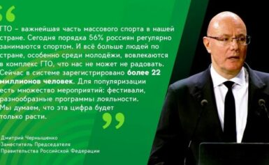 <strong>ГТО – важнейшая часть массового спорта в нашей стране</strong>