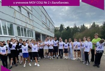 Приём нормативов комплекса ГТО у учеников МОУ СОШ № 2 г.Балабаново.