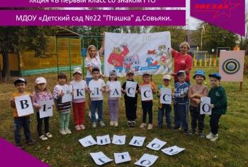 Акция «В первый класс со знаком ГТО»