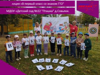 Акция «В первый класс со знаком ГТО»