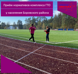 Акция «ГТО на космической скорости!»