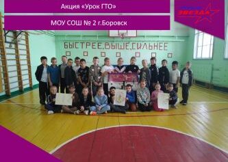 Акция «Урок ГТО»