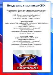 Поддержка участников СВО