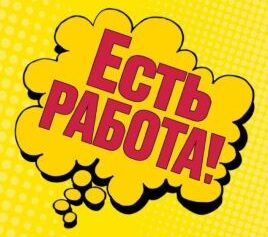 ВАКАНСИИ