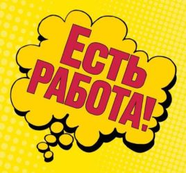 ВАКАНСИИ