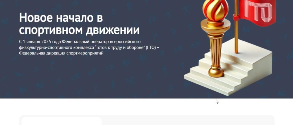 ❗Личный кабинет ГТО теперь только через «Госуслуги»!