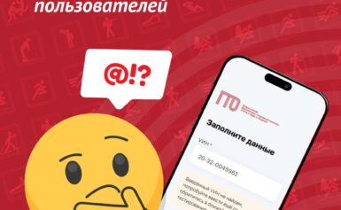 Обновлённый сайт ГТО