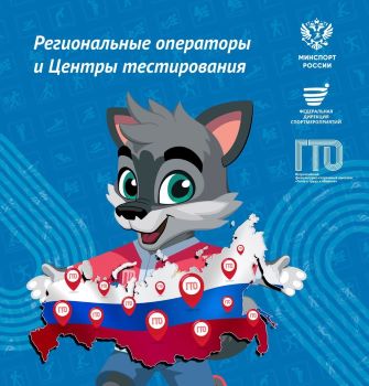 <strong>Как найти региональное представительство ГТО за 4 шага?</strong>