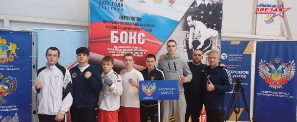 Первенство ЦФО по боксу