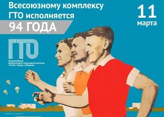 <strong>Истории комплекса ГТО 94 года</strong>