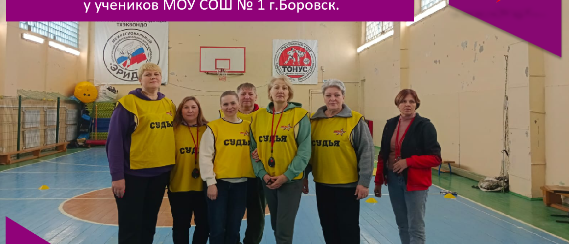 Приём нормативов комплекса ГТО у учеников МОУ СОШ №1 г.Боровск.