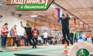 <strong>Подтянись к движению ГТО в Калужской области!</strong>