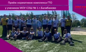 Приём нормативов комплекса ГТО