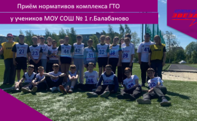 Приём нормативов комплекса ГТО