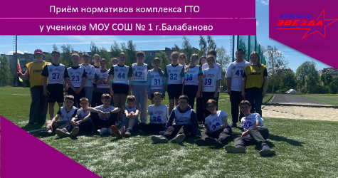 Приём нормативов комплекса ГТО