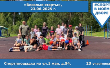 Веселые старты