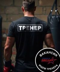 Требуются ТРЕНЕРЫ