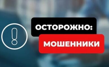 ⚠ Мошенники⚠