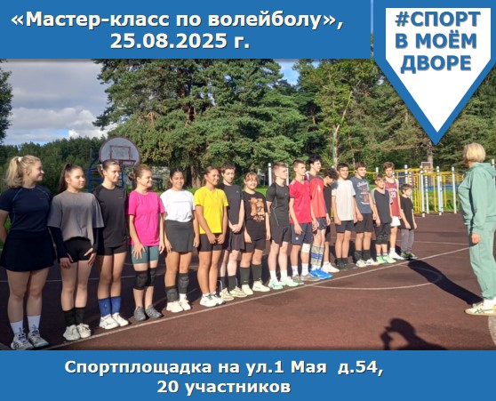 🏐 Волейбол в твоём дворе!
