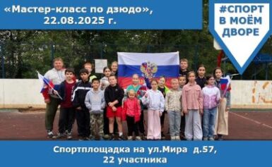 Мастер класс под флагом России.