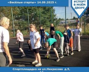 Веселые старты во дворе