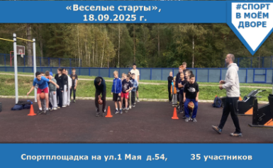 Веселые старты