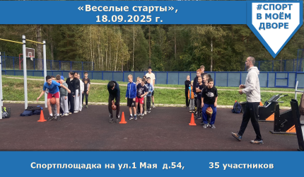 Веселые старты