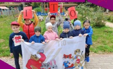 ГТО в детском саду