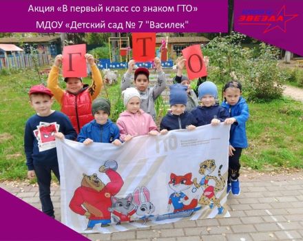 ГТО в детском саду
