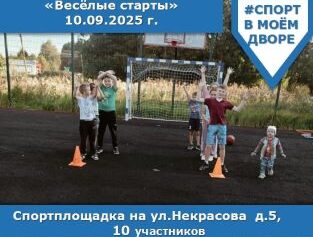 Веселые старты