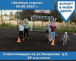 Веселые старты