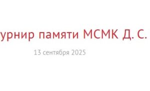 Московский турнир по САМБО