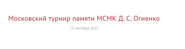 Московский турнир по САМБО