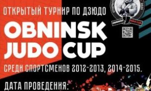Открытый турнир по ДЗЮДО