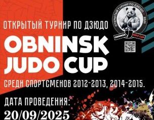 Открытый турнир по ДЗЮДО