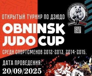 Открытый турнир по ДЗЮДО