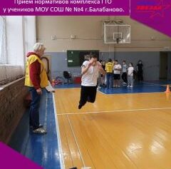 Прием нормативов комплекса ГТО