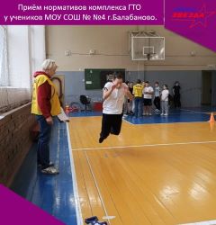 Прием нормативов комплекса ГТО