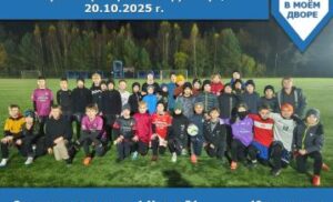 Открытая тренировка по футболу