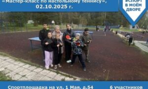 Мастер-класс по настольному теннису