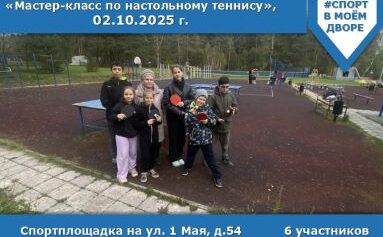 Мастер-класс по настольному теннису