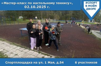 Мастер-класс по настольному теннису